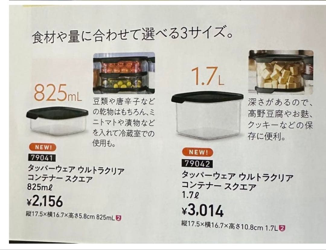 【新品未使用】タッパーウェア ウルトラクリア スクエアーコンテナ 825ml×4