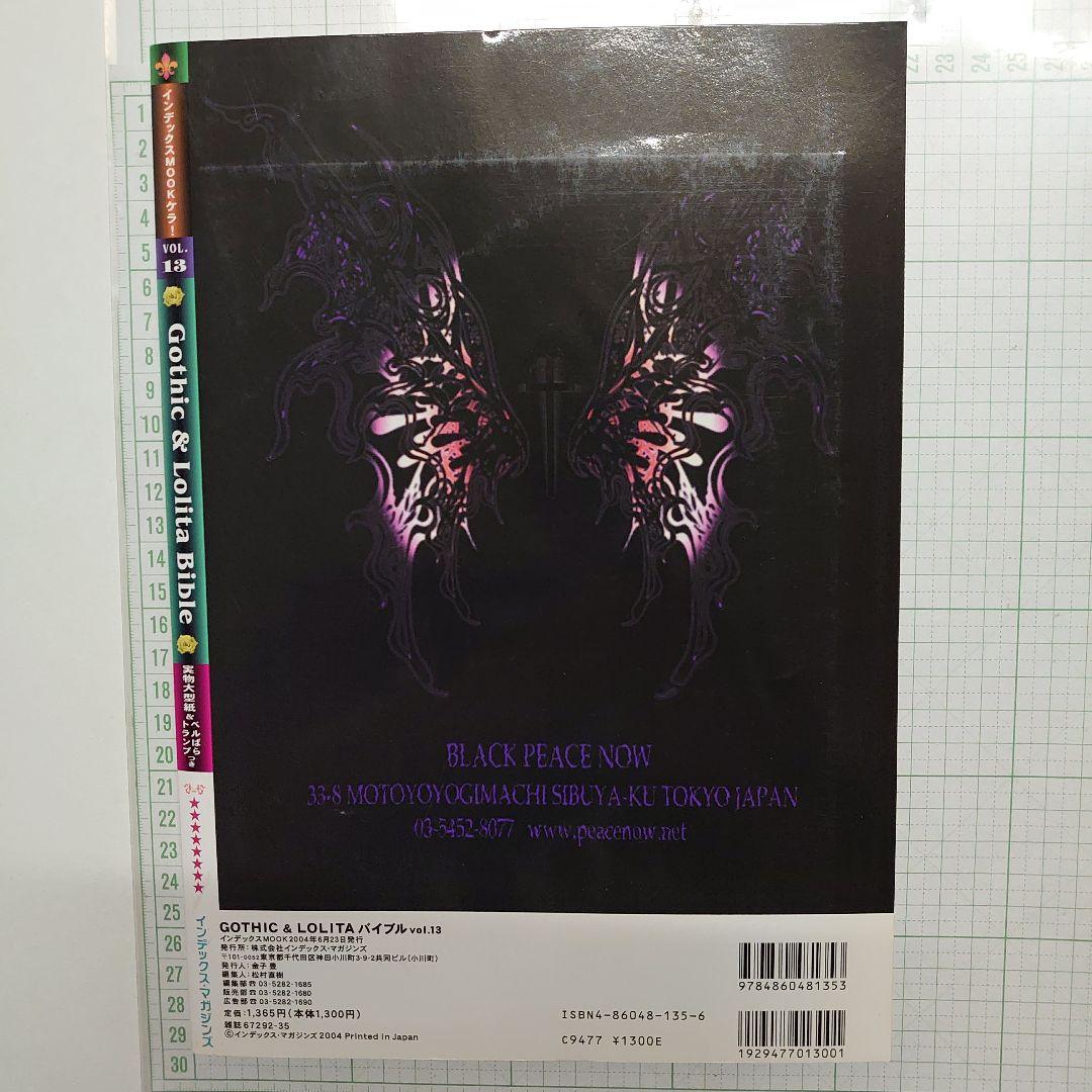ゴシック&ロリータバイブル v.13