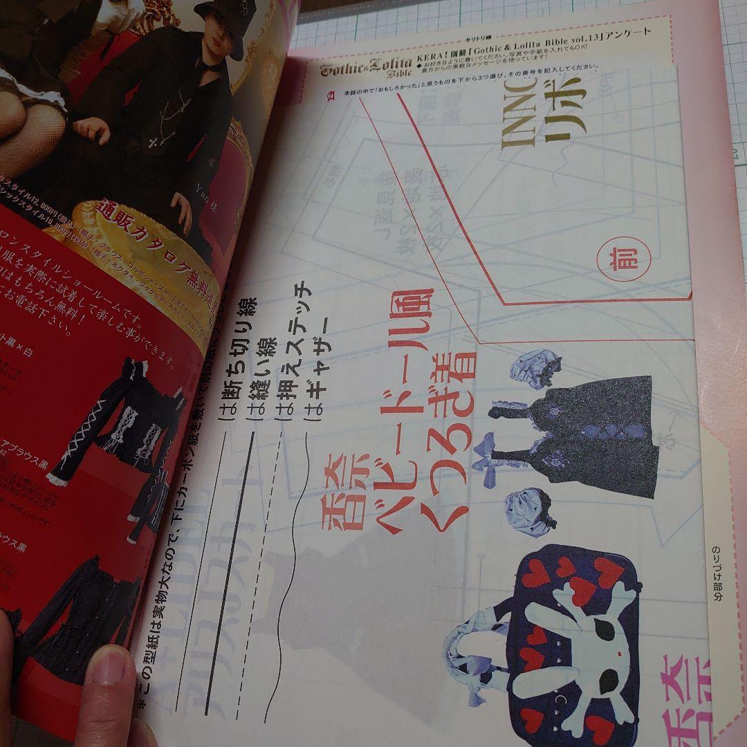 ゴシック&ロリータバイブル v.13
