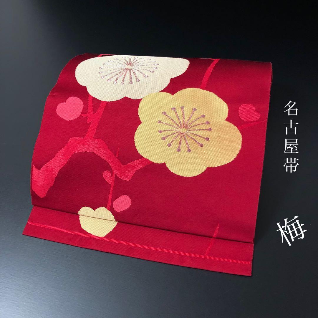 SO-767 名古屋帯 松葉仕立て 六通 八寸 正絹 梅 ハート カジュアル