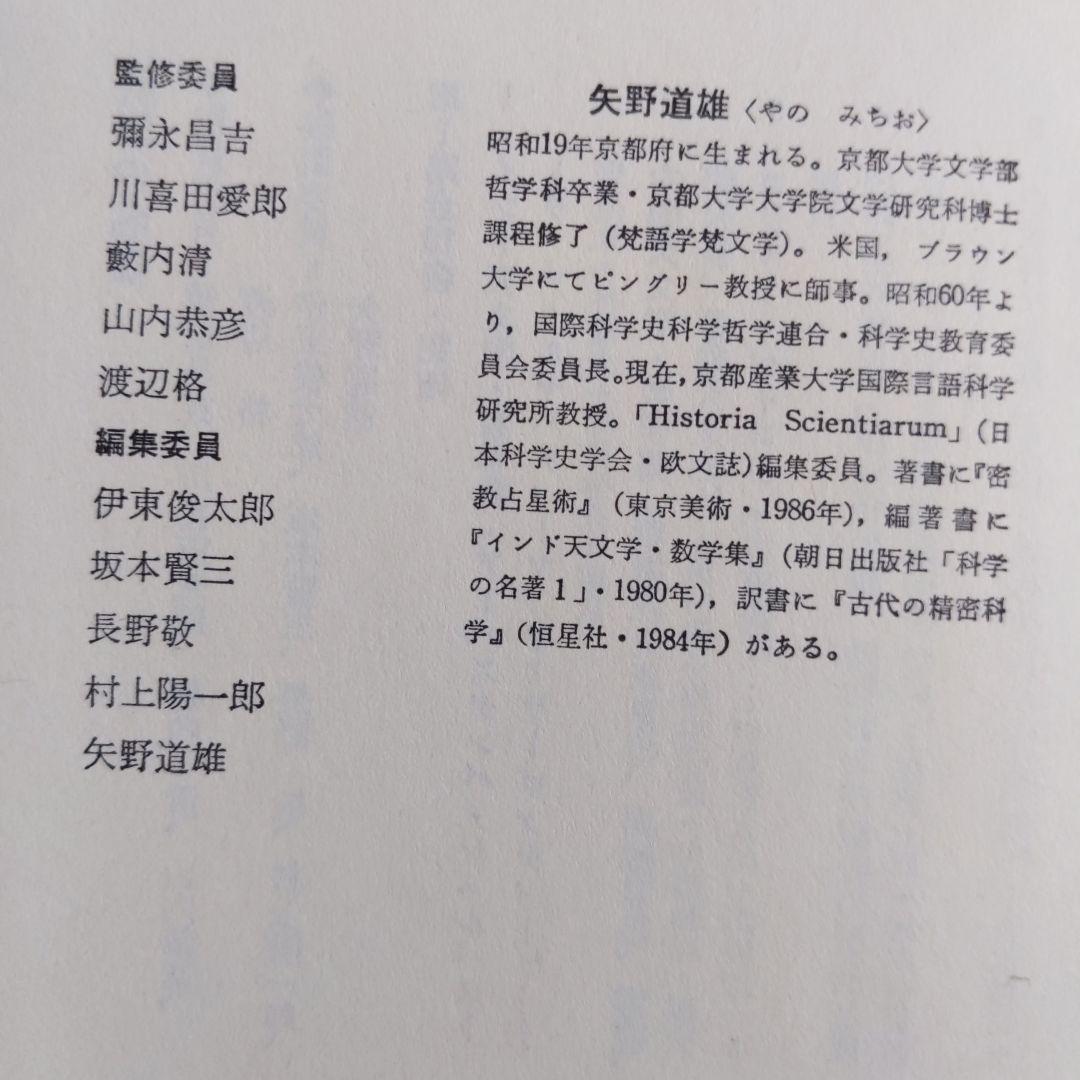 インド医学概論 ―チャラカ・サンヒター (科学の名著) ( 本箱なし )