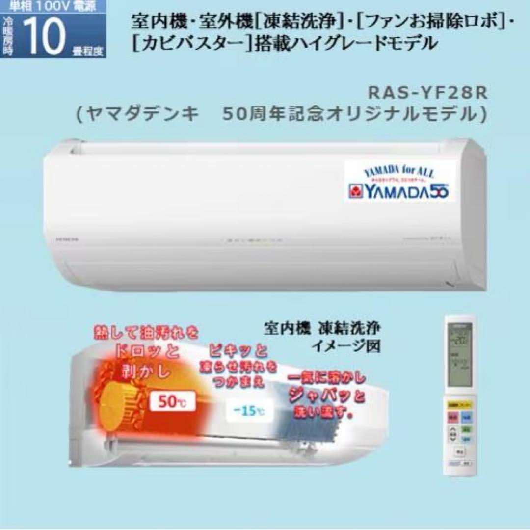 値下げ・送料込【新品】日立 ハイグレード 掃除機能 人感センサー 10畳用