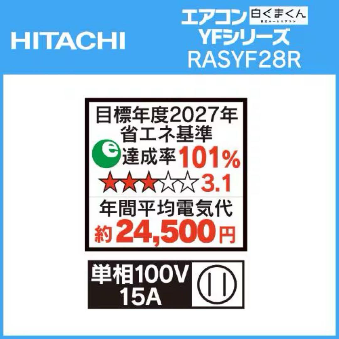 値下げ・送料込【新品】日立 ハイグレード 掃除機能 人感センサー 10畳用