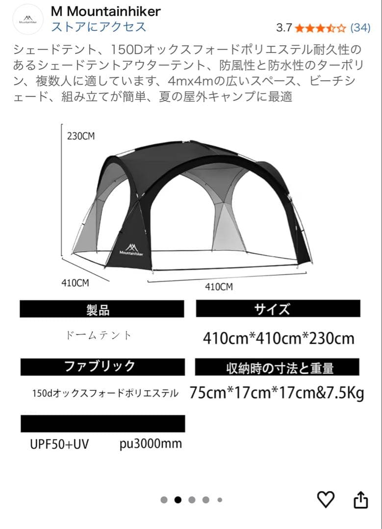 M Mountainhiker シェードテント410cm x 410cm★美品★