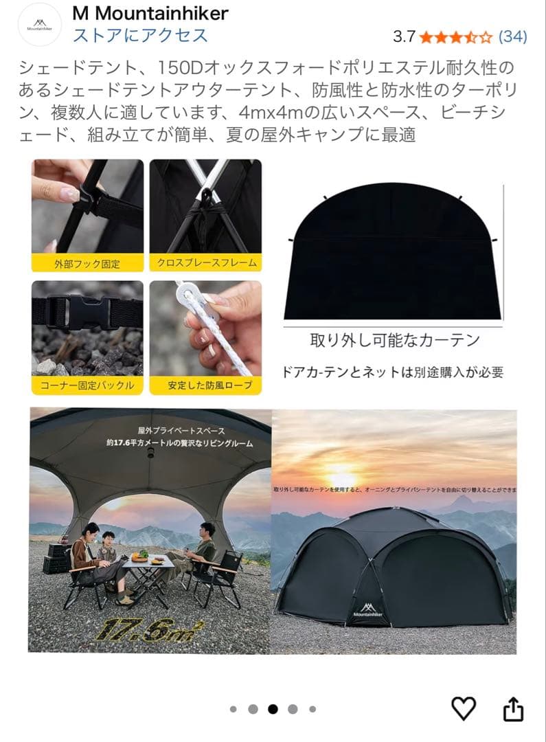 M Mountainhiker シェードテント410cm x 410cm★美品★