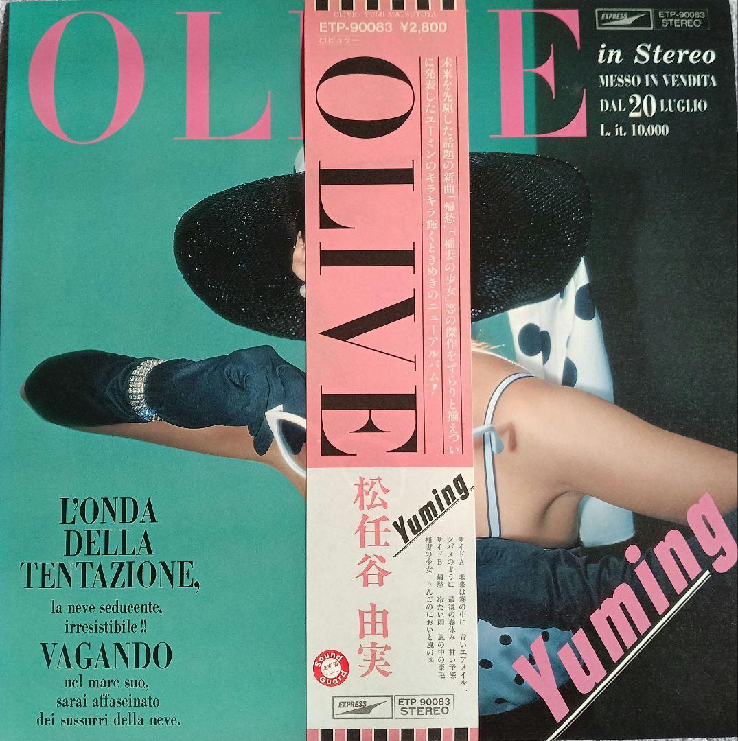 松任谷由実レコードアルバム9枚