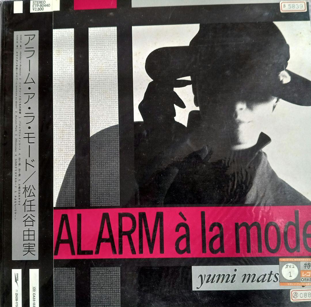 松任谷由実レコードアルバム9枚