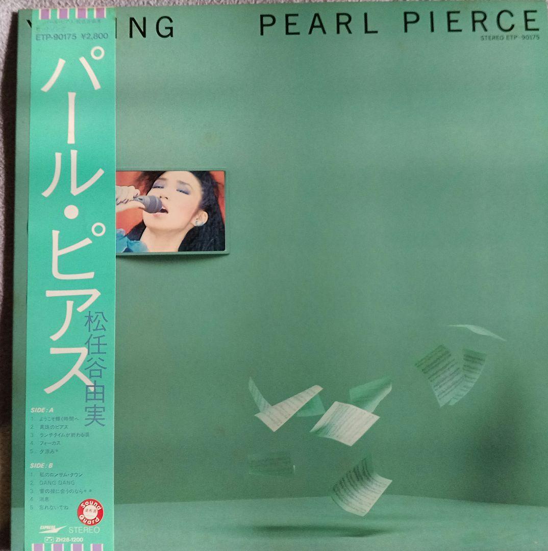 松任谷由実レコードアルバム9枚