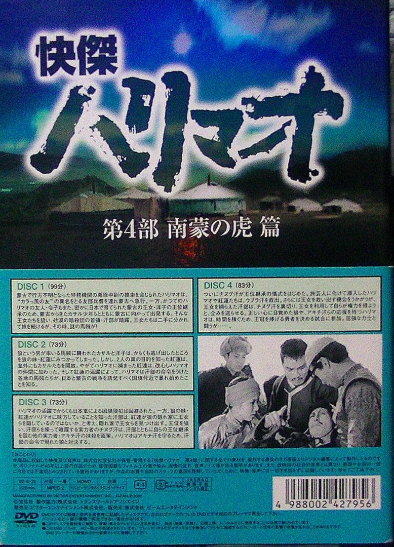 おまけ付　85％オフ　快傑ハリマオ DVD-BOX