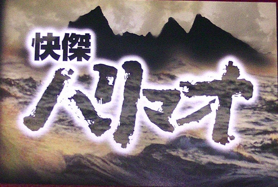 おまけ付　85％オフ　快傑ハリマオ DVD-BOX