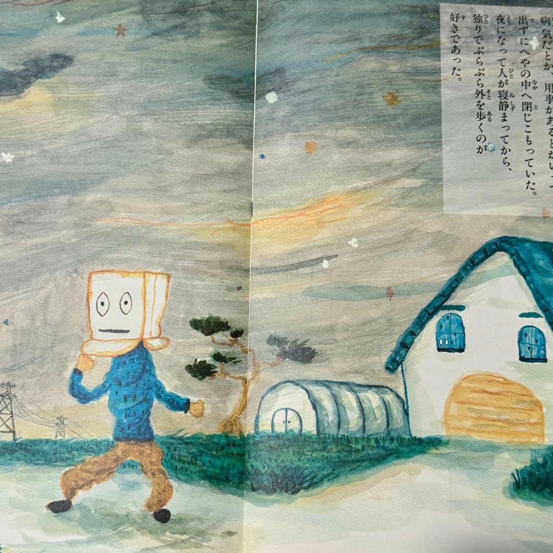 【希少】電信柱と妙な男 絵本　サイン入り