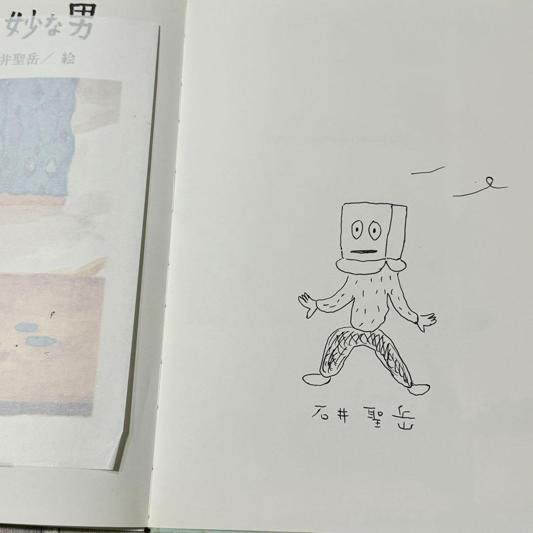 【希少】電信柱と妙な男 絵本　サイン入り