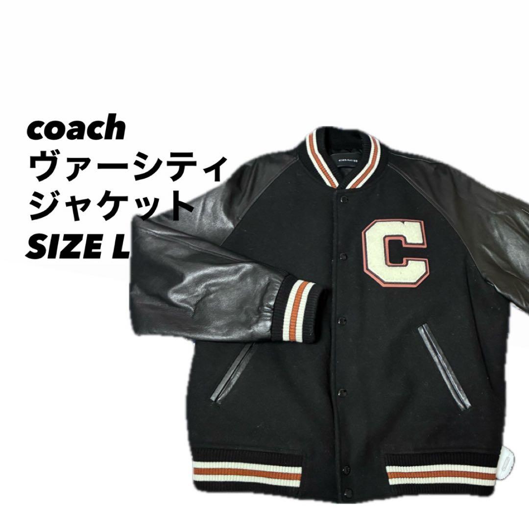coach ヴァーシティジャケット　L スタジャン
