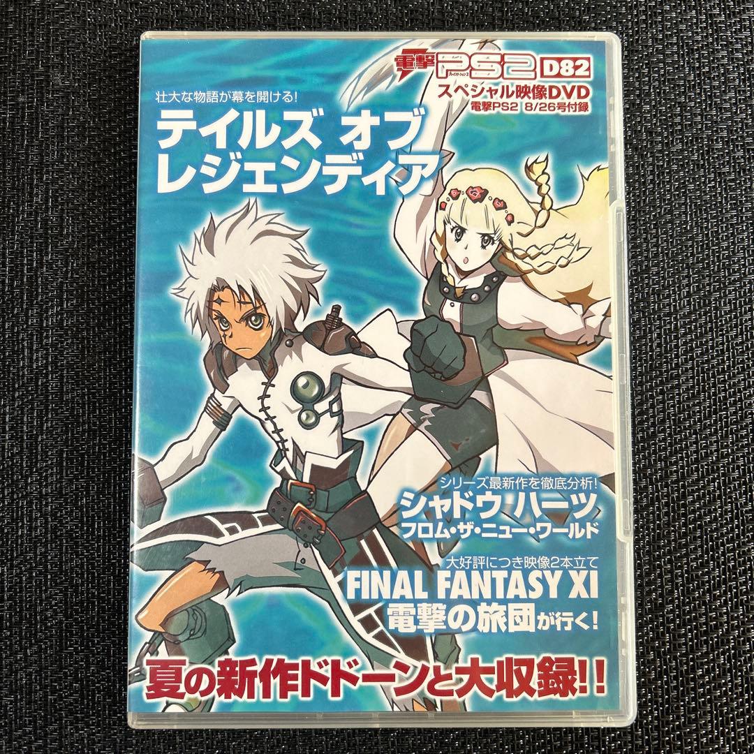 電撃PS2 スペシャル映像DVD シャドウハーツ　フロム