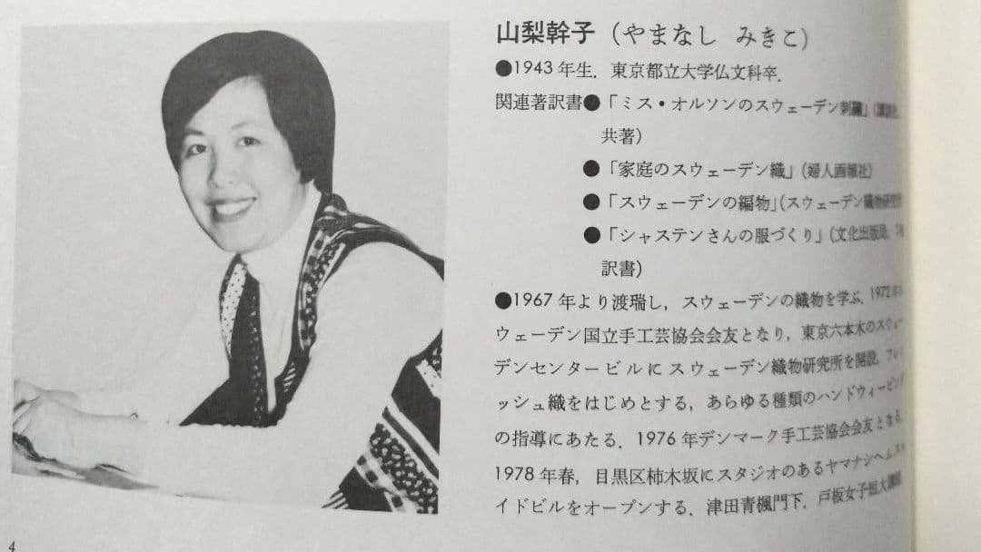 紐を織る 山梨幹子