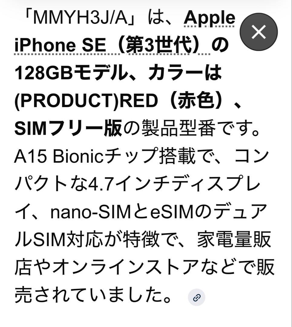 Apple iPhone SE (第3世代) 赤　RED