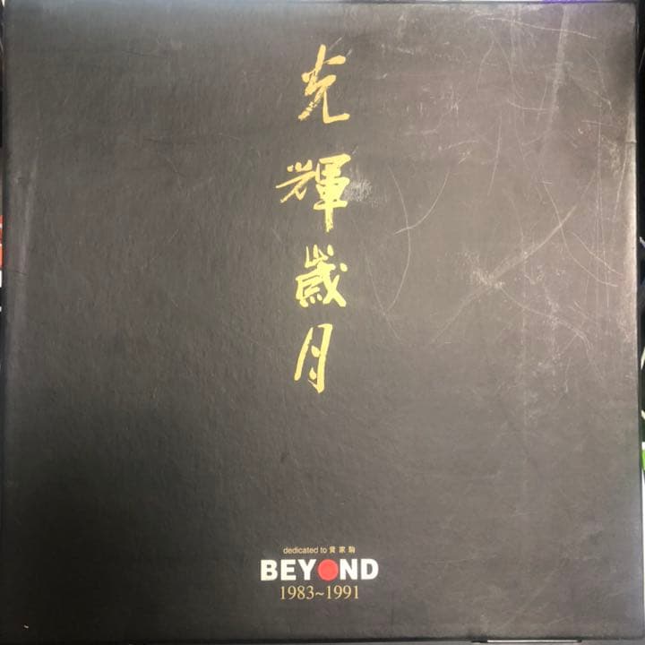 Beyond 光輝歳月ボックスセット