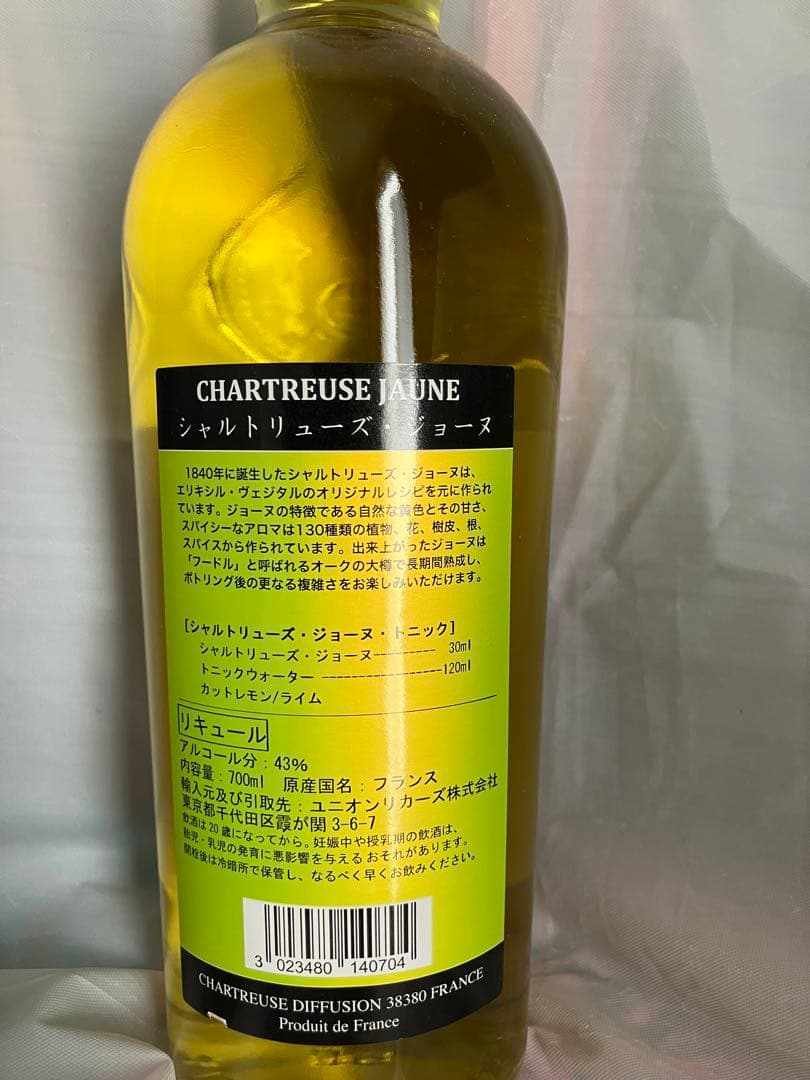 CHARTREUSEシャルトリューズ☆JAUNEジョーヌ