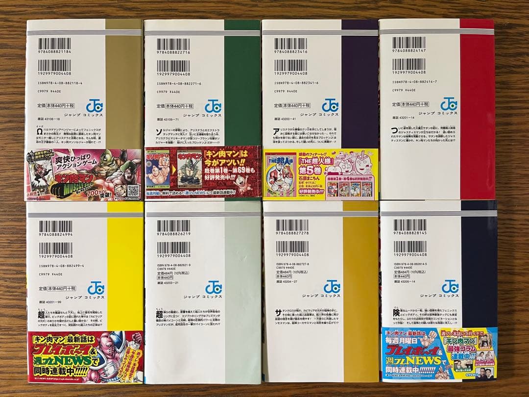 キン肉マン　37〜88巻　ゆでたまご