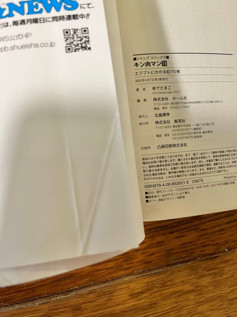 キン肉マン　37〜88巻　ゆでたまご