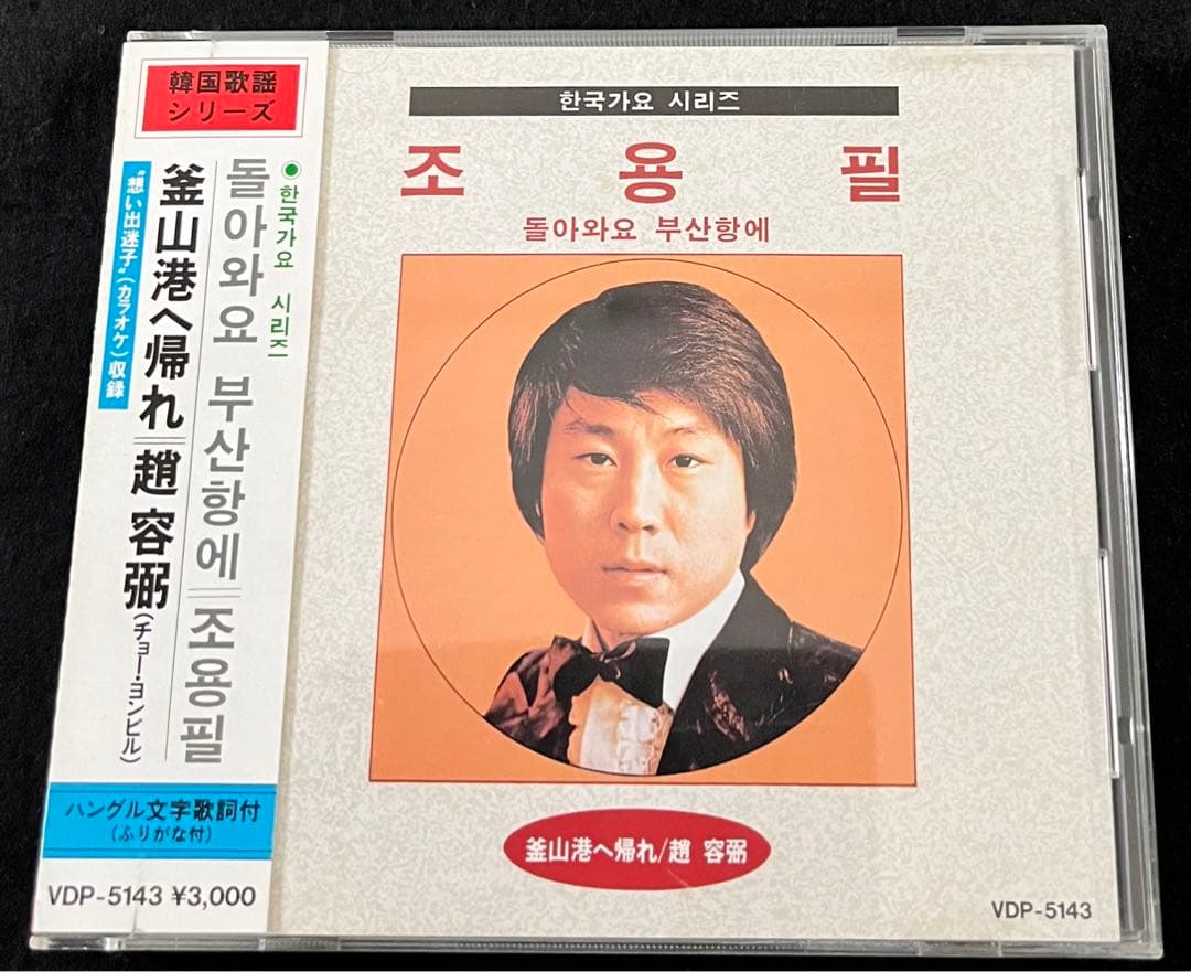 チョー・ヨンピルの日本盤CD8枚セット　조용필、趙容弼