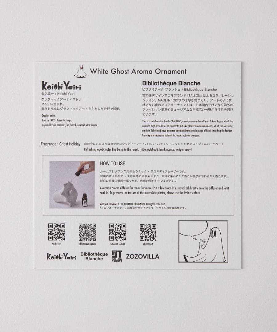 【かるび】矢入幸一　White Ghost Aroma Ornament