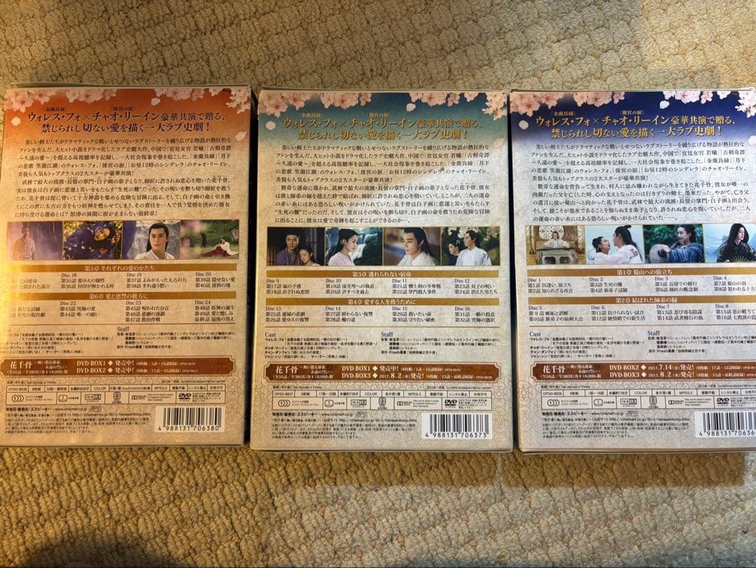 花千骨～舞い散る運命,永遠の誓い～ DVD-BOX 韓流