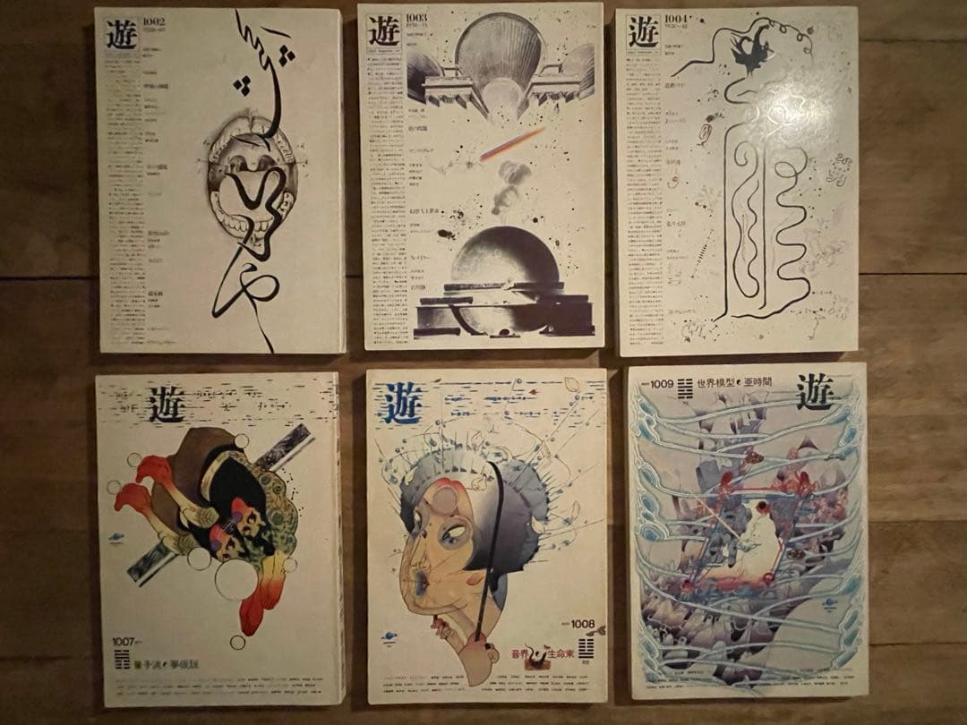 遊 1002-1004、1007-1009 松岡正剛