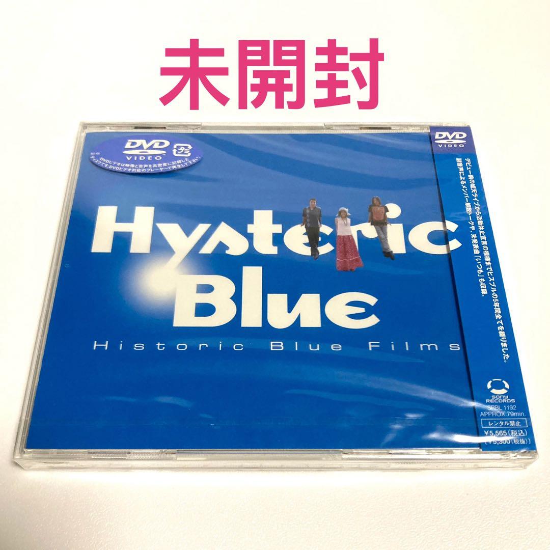【未開封・希少】ヒステリック・ブルー/Historic Blue Films