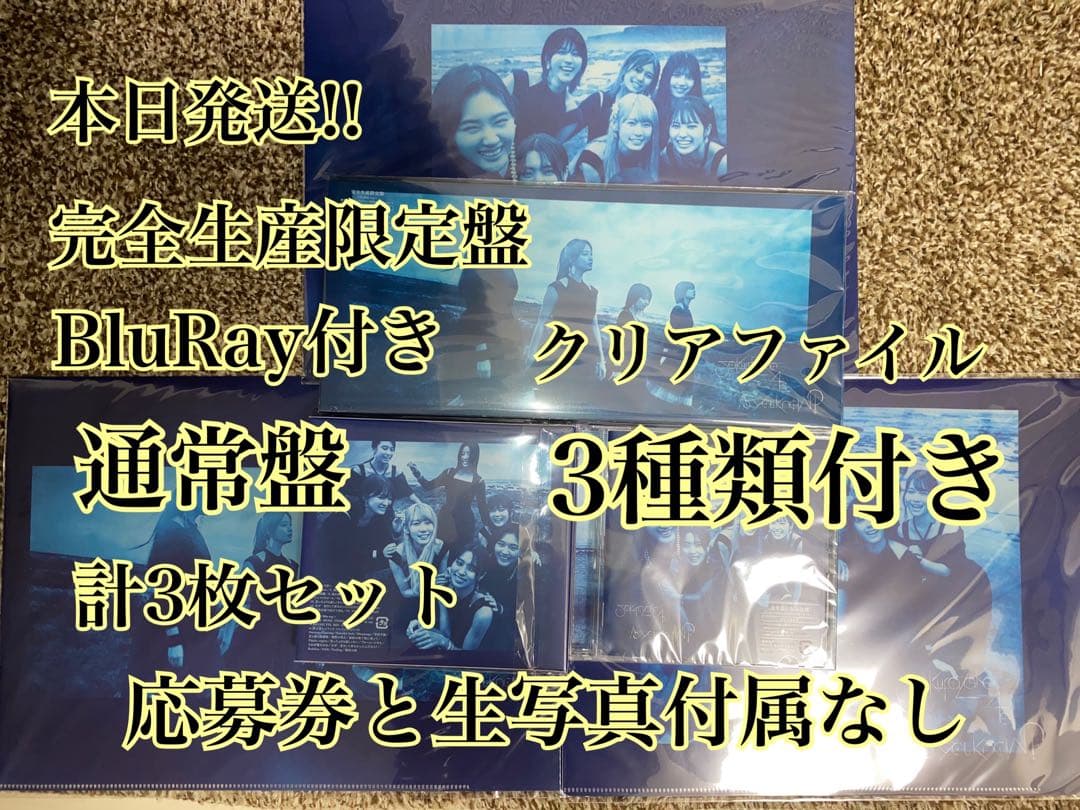 As you know? 櫻坂46 完全生産 アルバム 3枚セット