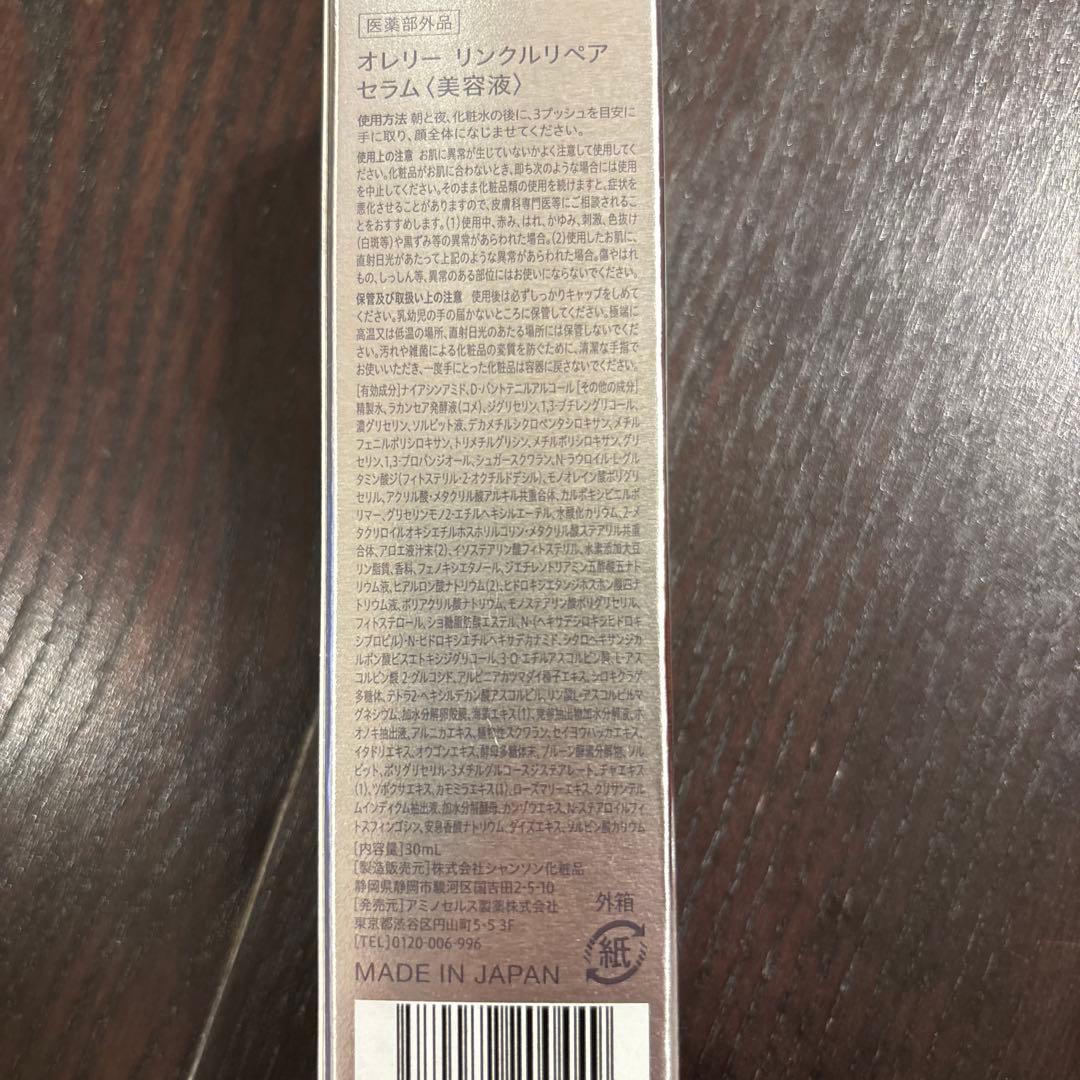 オレリー（クレンジング、ウォッシュ、化粧水、乳液、リンクルリペアナイトクリーム）