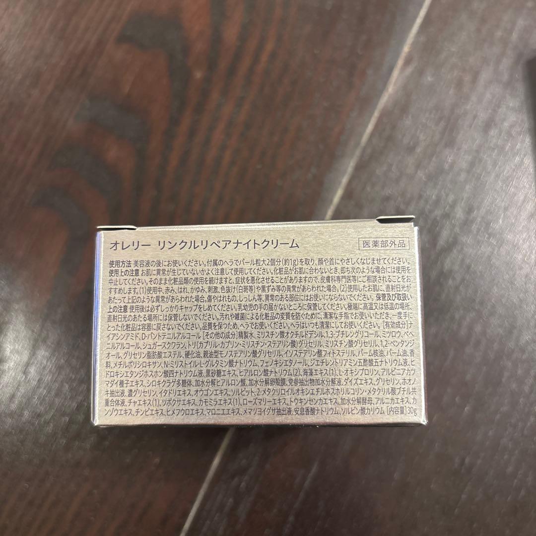 オレリー（クレンジング、ウォッシュ、化粧水、乳液、リンクルリペアナイトクリーム）