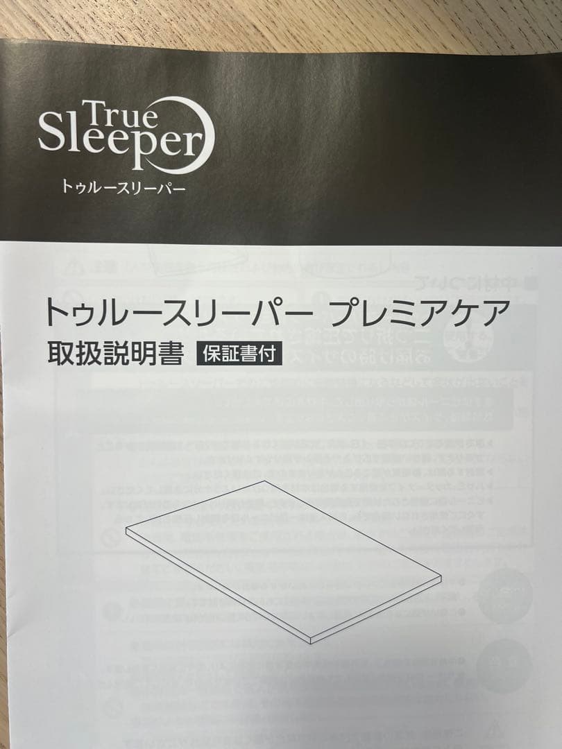 新品未使用品　正規品　トゥルースリーパー プレミアケア クイーンサイズ4点セット