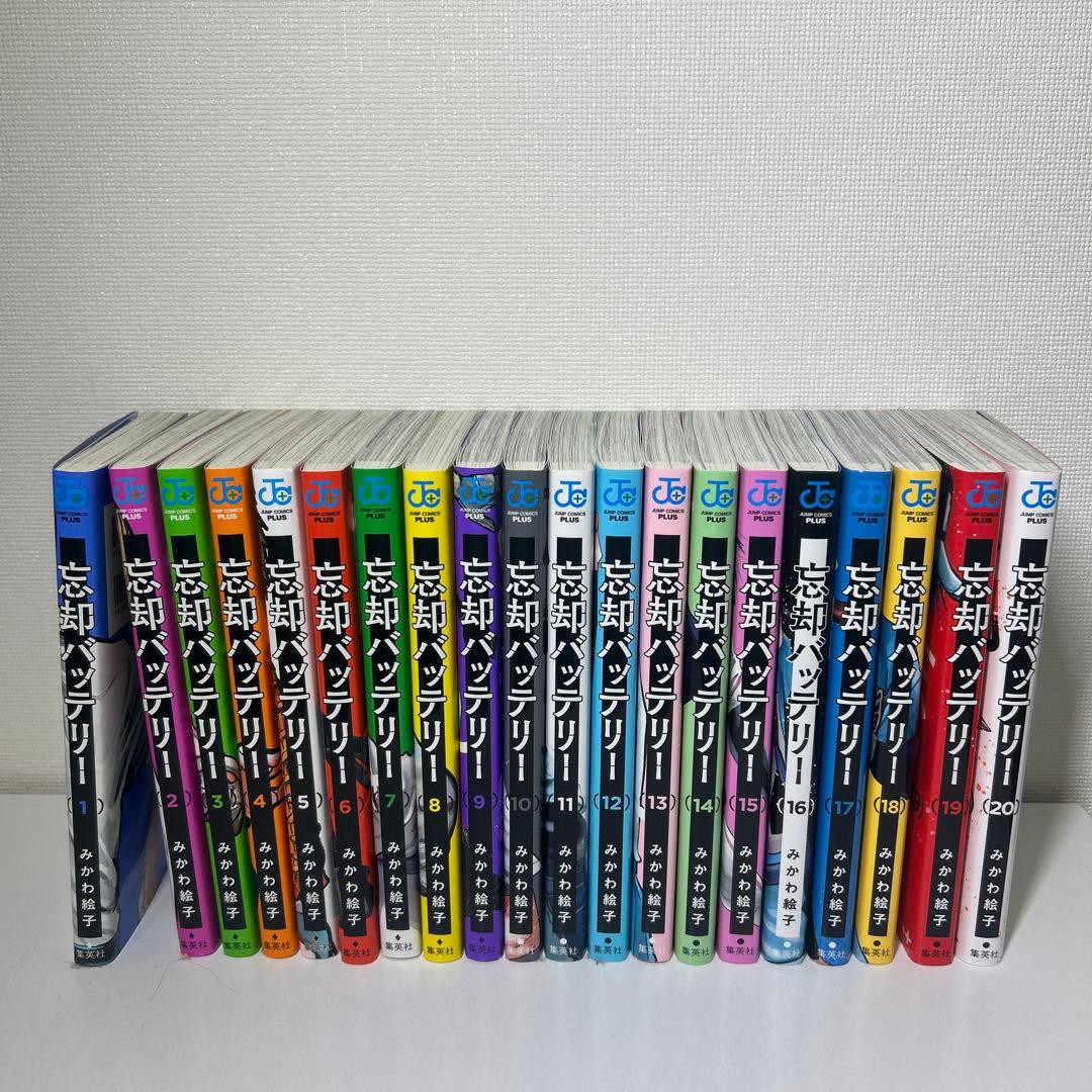 忘却バッテリー 20巻セット