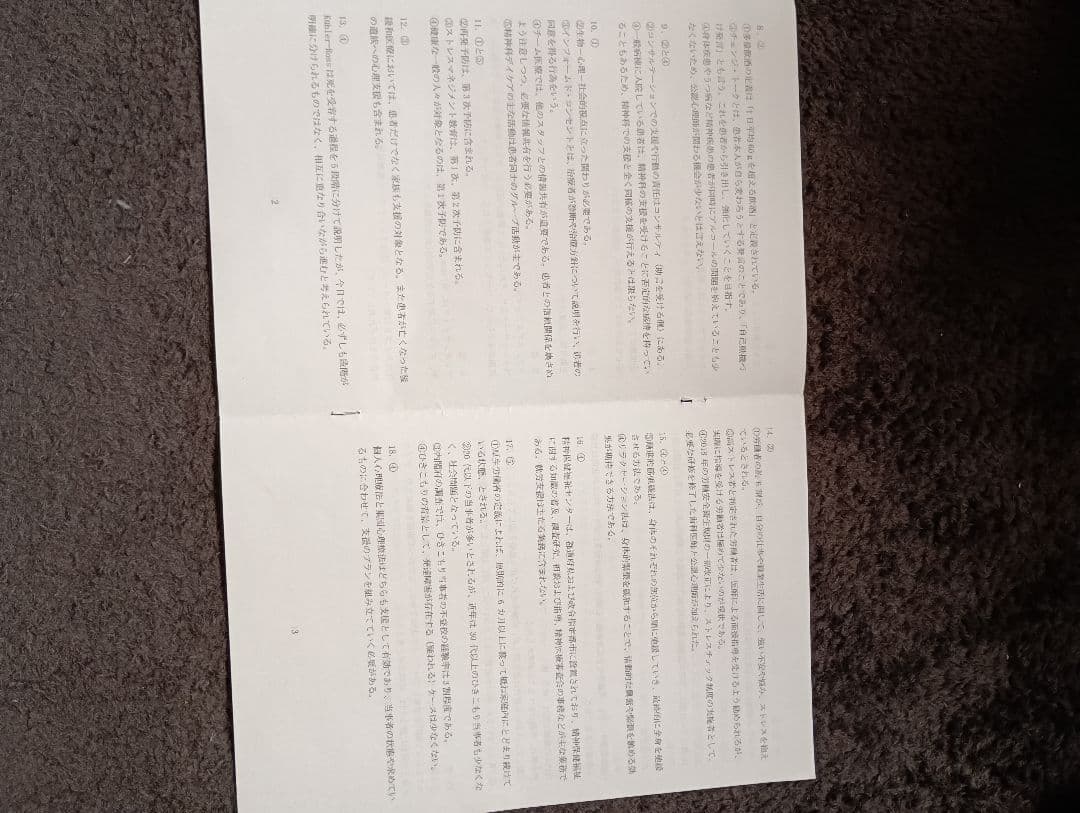 公認心理師試験2020年版 参考書セット