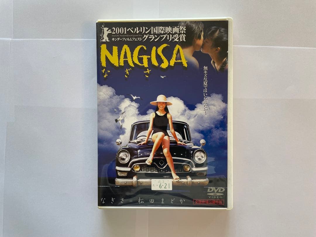NAGISA なぎさ　中古　DVD