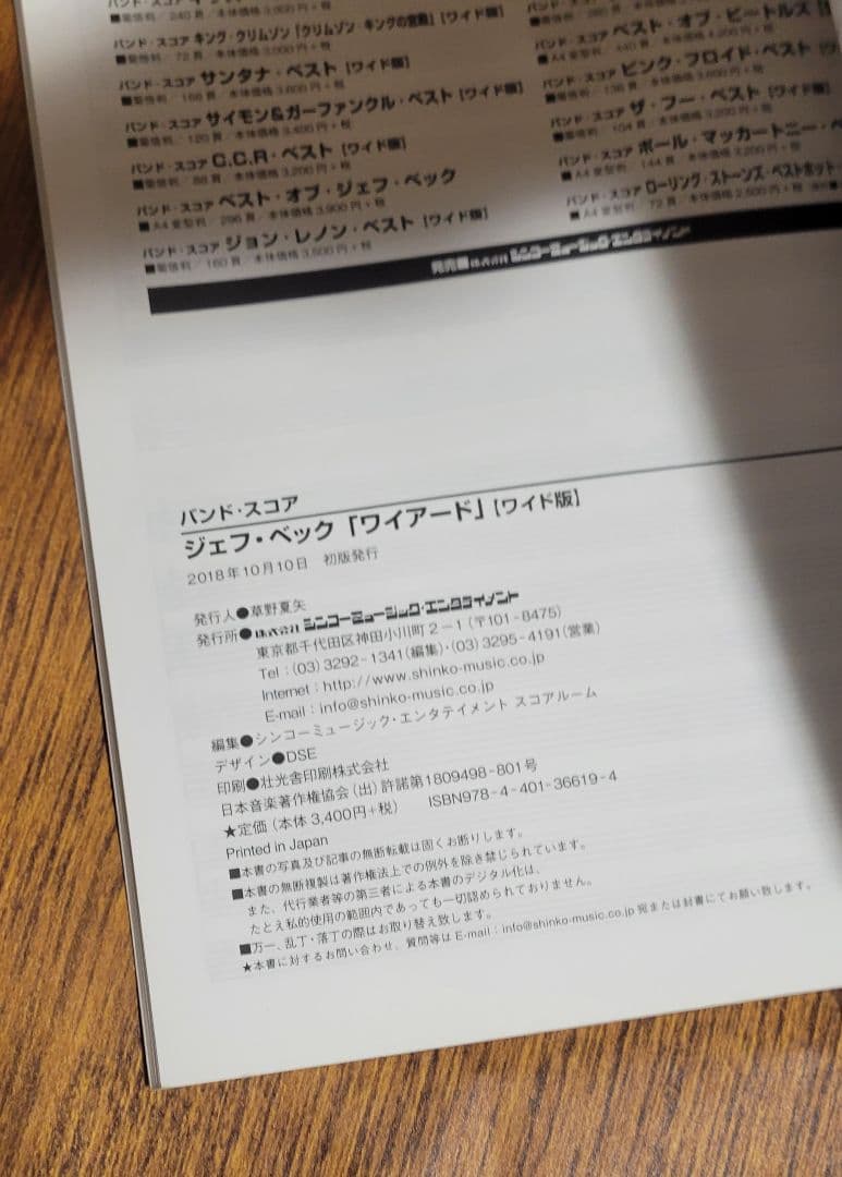 バンドスコア ジェフ・ベック「ワイアード ワイド版」