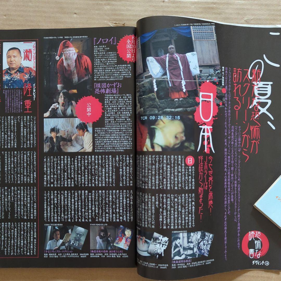 ダ・ヴィンチ2005.8 怪談ホラー新耳袋　山岸凉子BECK