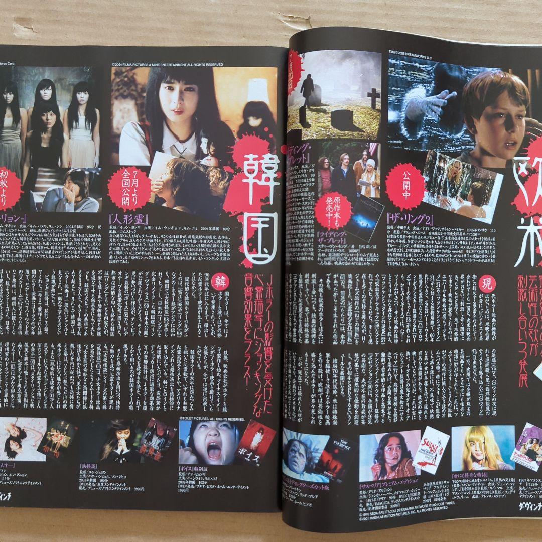 ダ・ヴィンチ2005.8 怪談ホラー新耳袋　山岸凉子BECK