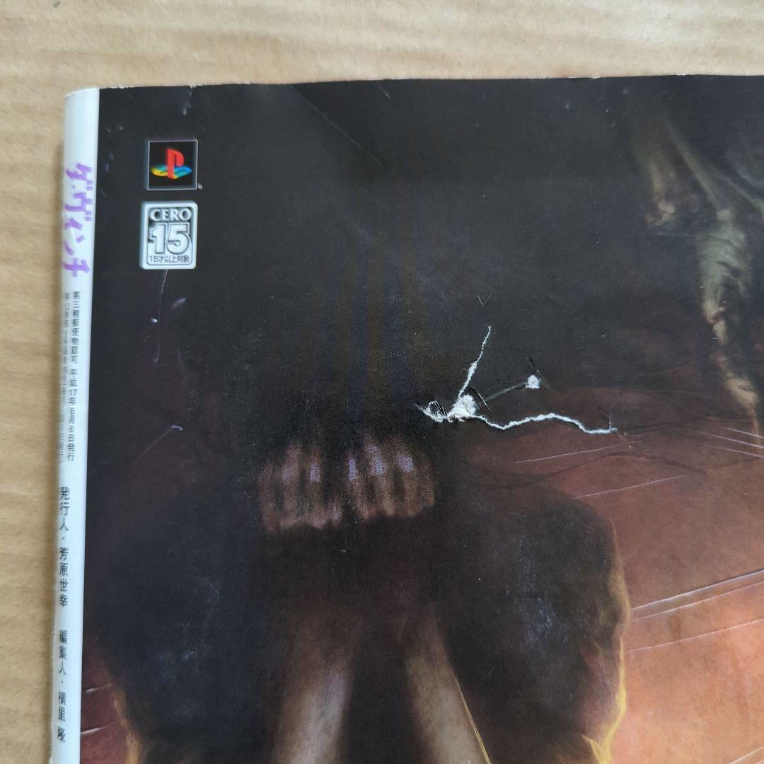 ダ・ヴィンチ2005.8 怪談ホラー新耳袋　山岸凉子BECK