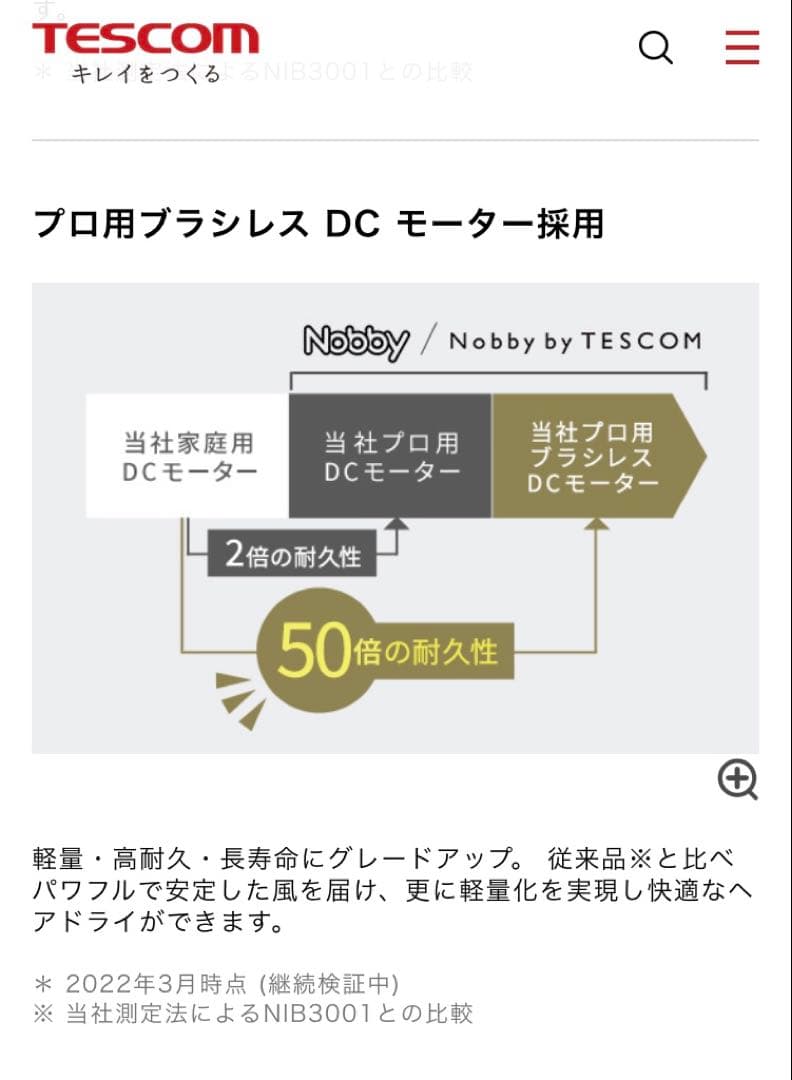 Nobby by TESCOM　テスコム　ヘアドライヤーNIB500B ノビー