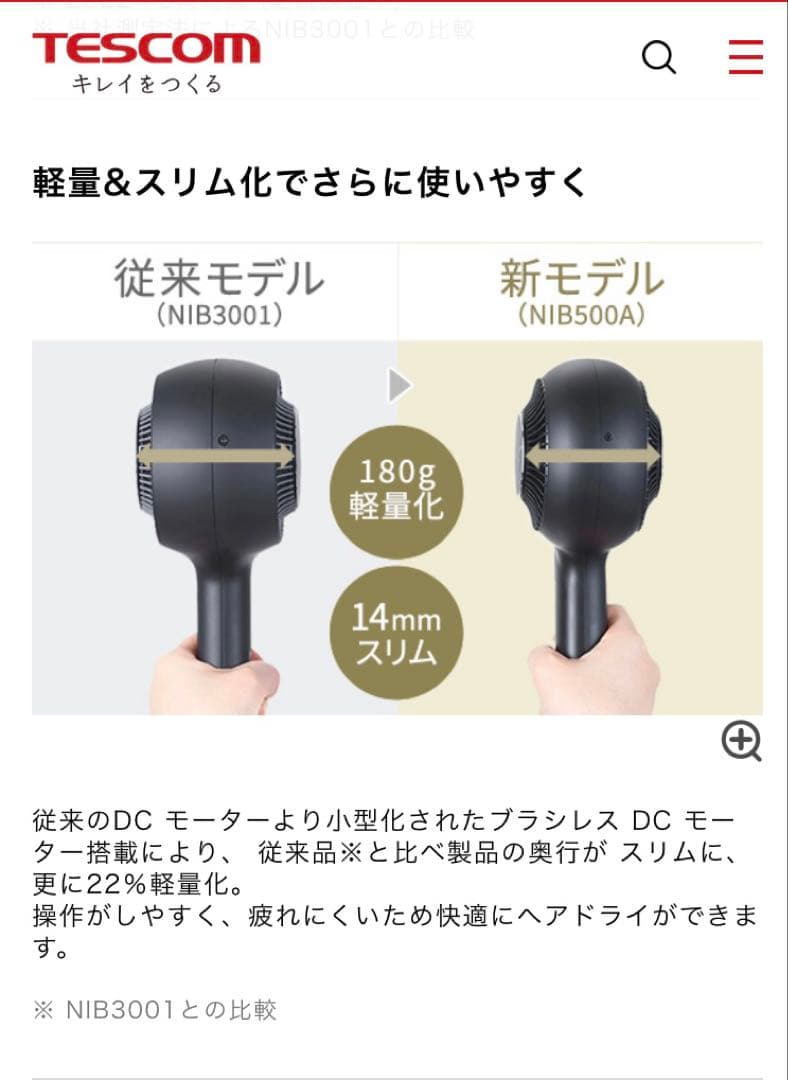 Nobby by TESCOM　テスコム　ヘアドライヤーNIB500B ノビー