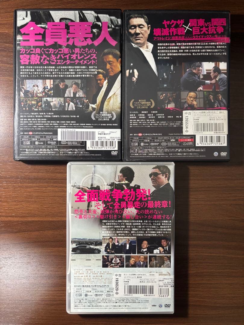 アウトレイジ DVD 3枚セット