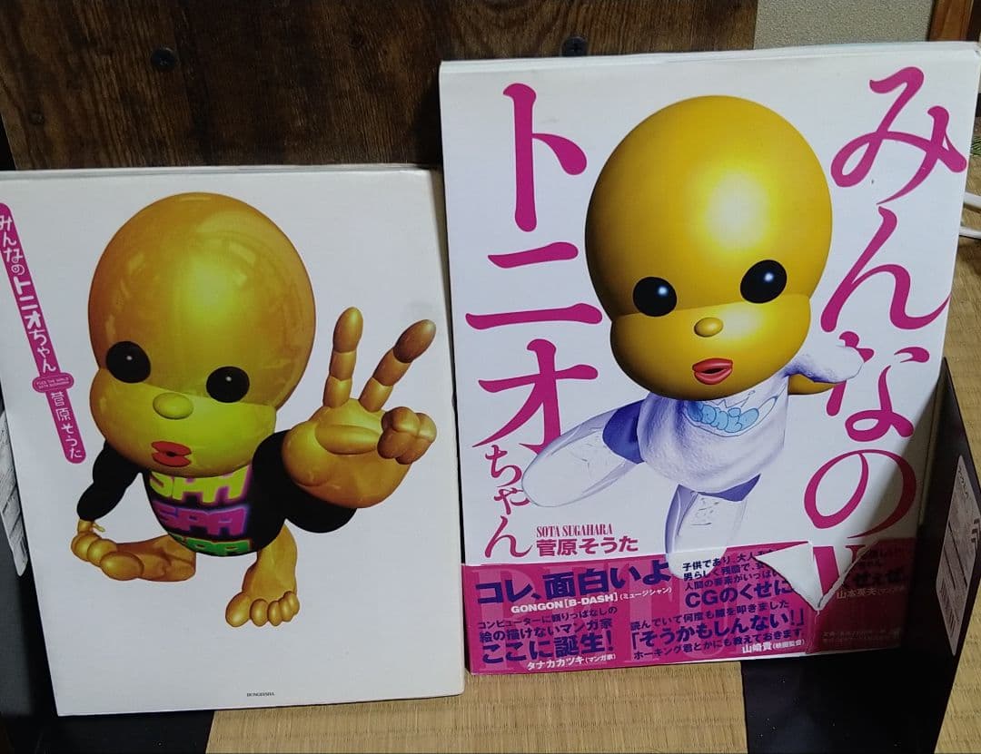 みんなのトニオちゃんとみんなのトニオちゃんreturns