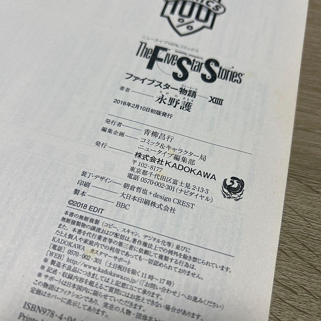 ファイブスター物語　1〜18巻セット