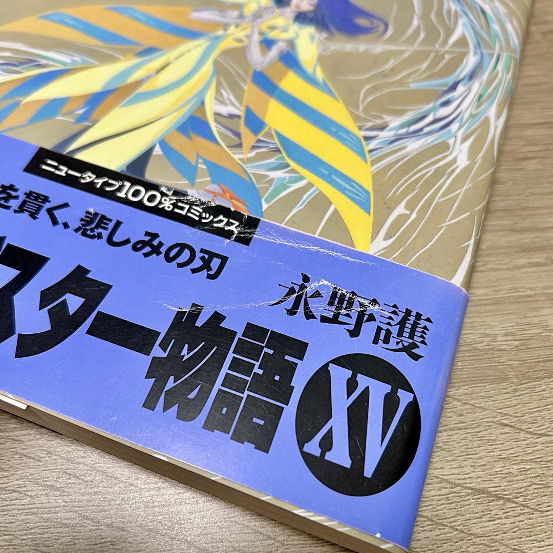 ファイブスター物語　1〜18巻セット