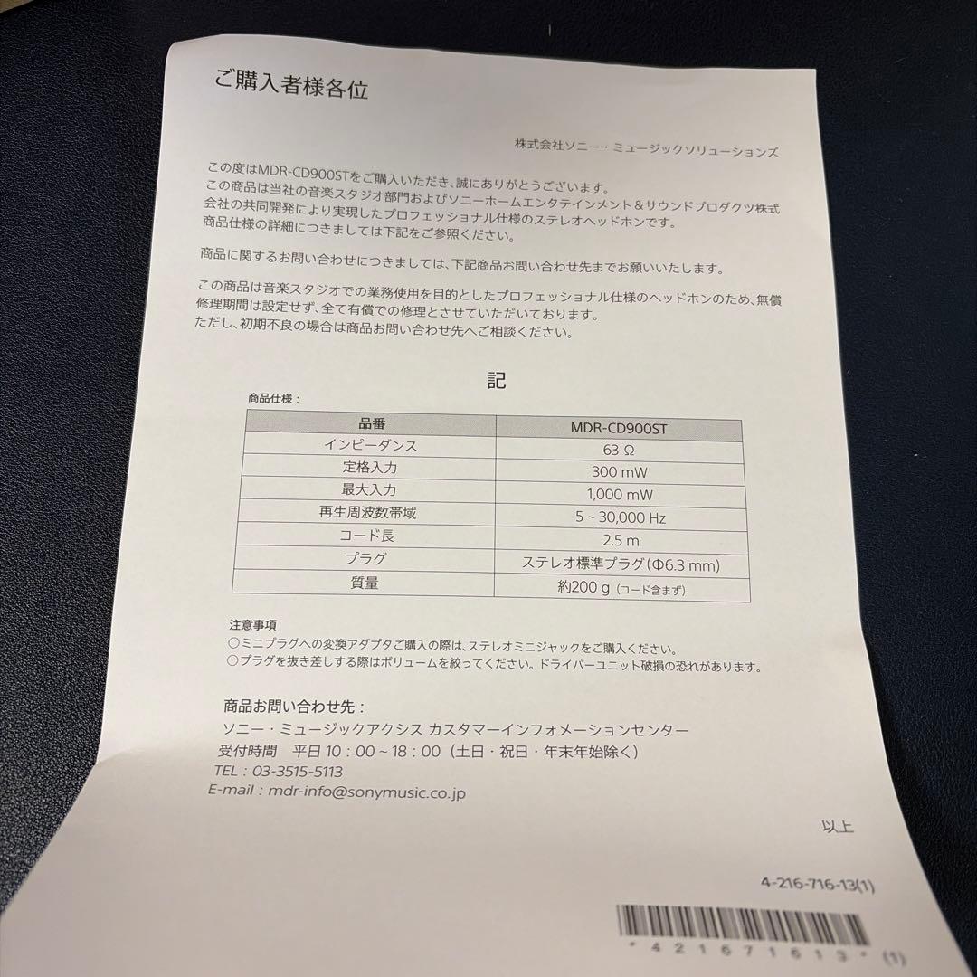 SONY MDR-CD900ST 中古