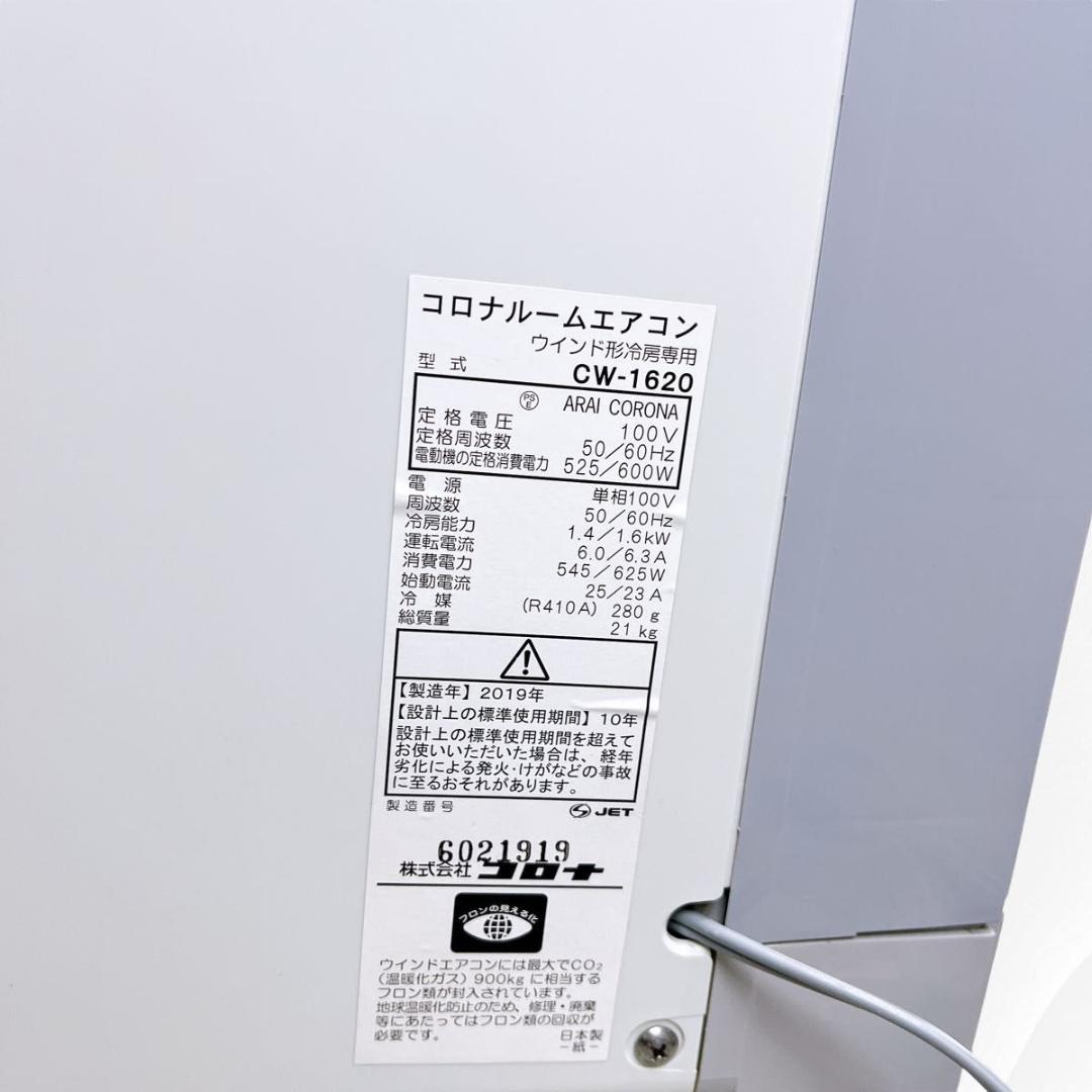 CORONA ウインドエアコン 窓用エアコン　CW-1620 窓枠 リモコン