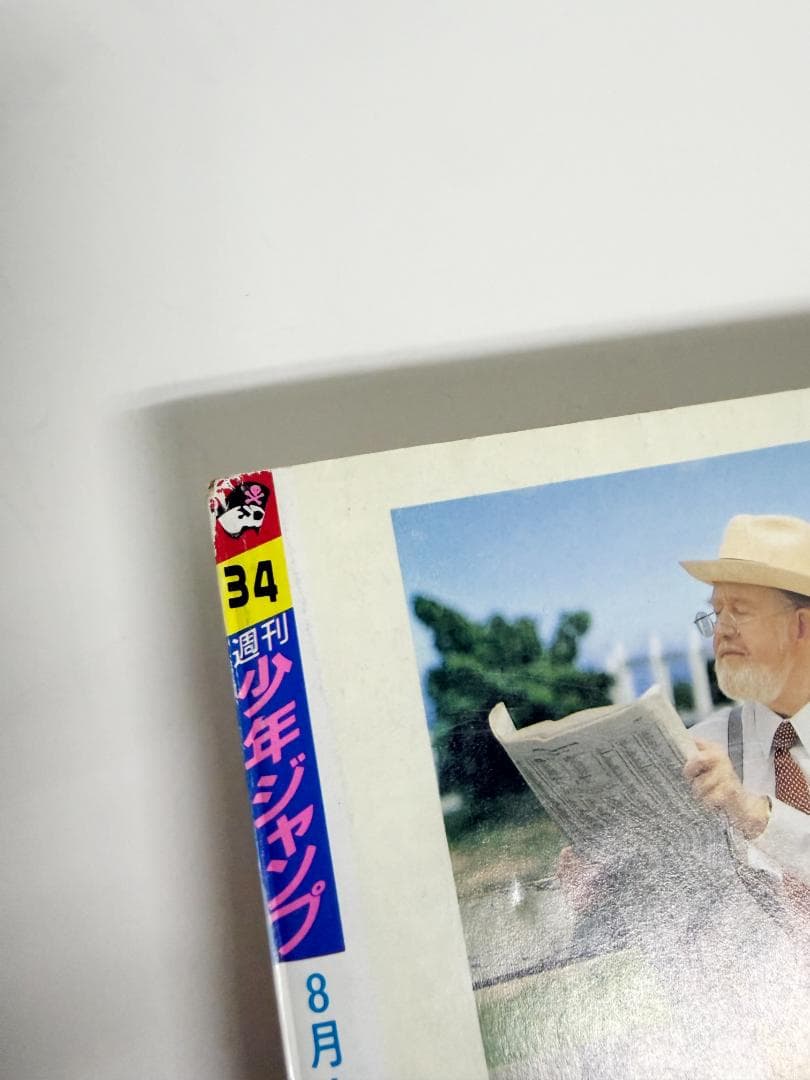 週刊少年ジャンプ 1997年34号｜ONE PIECE 新連載｜当時物・状態良好