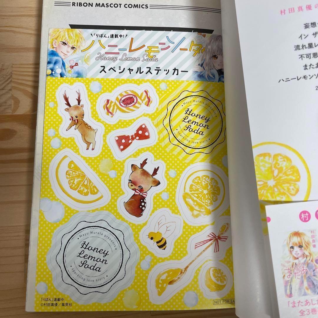 【既刊全巻セット】ハニーレモンソーダ 全27巻＋side story 村田真優